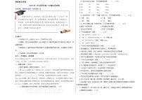 小升初语文模拟  基础卷01（A3原卷+答案）2024-2025学年第二学期（统编版）