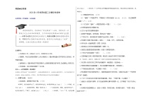 小升初语文模拟  基础卷02（A3原卷+答案）2024-2025学年第二学期（统编版）