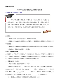 小升初语文模拟  基础卷03（A4原卷+答案）2024-2025学年第二学期（统编版）