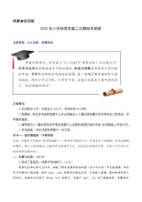小升初语文模拟  提高卷02（A4原卷+答案）2024-2025学年第二学期（统编版）