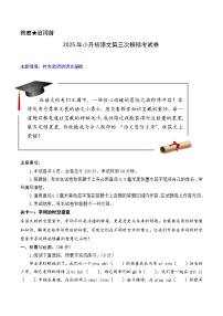 小升初语文模拟 提高卷03（A4原卷+答案）2024-2025学年第二学期（统编版）