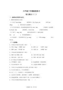 2024-2025学年江西省新余市六年级下册期中考试语文检测试卷（含答案）