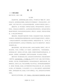 2024-2025学年四川省成都市锦江区六年级下册期中考试语文检测试卷（含答案）