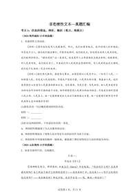 2025年六年级语文下册（小升初）语文非连续性文本阅读—真题汇编（含答案）