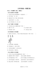 2025年六年级语文下册（小升初）语文古诗词阅读—真题汇编（含答案）