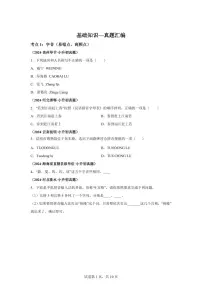 2025年六年级语文下册（小升初）语文基础知识—真题汇编（含答案）