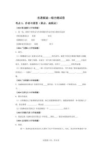 2025年六年级语文下册（小升初）语文名著阅读—真题汇编（含答案）