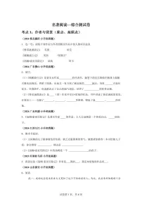2025年六年级语文下册（小升初）语文名著阅读—真题汇编（含答案）