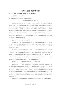 2025年六年级语文下册（小升初）语文说明文阅读—真题汇编（含答案）