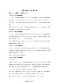 2025年六年级语文下册（小升初）语文写作训练：真题汇编（含答案）
