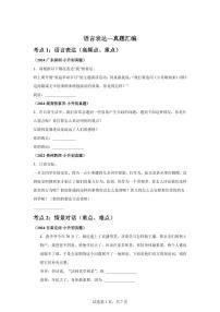 2025年六年级语文下册（小升初）语文语言表达—真题汇编（含答案）