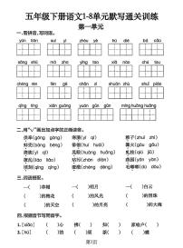 部编版五年级下册语文期末1-8单元默写通关练习(含答案)