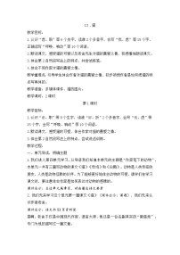 小学语文统编版（2024）四年级下册猫获奖两课时教案设计