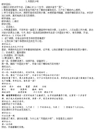 语文统编版（2024）月是故乡明优秀教案设计