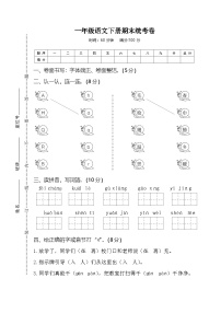 01一年级语文下册期末统考卷