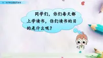 语文四年级上册为中华之崛起而读书教案配套课件ppt
