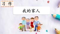 统编版（2024）四年级上册我的家人(2024)图片ppt课件