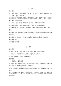 六年级下册北京的春节优秀两课时教案设计