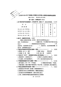 浙江省金华市义乌市2024年下学期小学语文五年级上册期末素养检测卷
