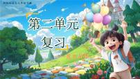 人教部编版语文三年级下册 第二单元复习（课件+教案）