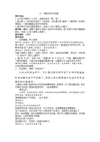 语文三年级下册一幅名扬中外的画优质教学设计