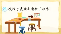 统编版（2024）慢性子裁缝和急性子顾客教学课件ppt