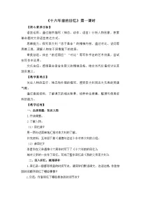 小学语文统编版（2024）六年级下册十六年前的回忆教案