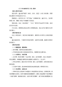 统编版（2024）六年级下册十六年前的回忆第二课时教案
