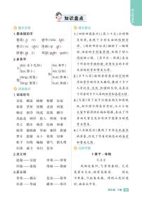2025春小学语文《知识盘点》4年级下册学案含答案