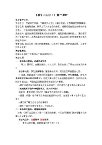 语文六年级上册狼牙山五壮士第二课时教案