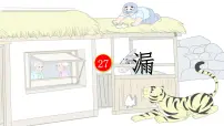 小学语文漏教学ppt课件