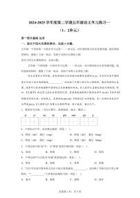 2024━2025学年北京市海淀区统编版五年级下学期第一次月考语文检测试卷（含答案）