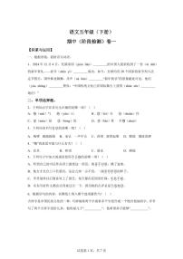 2024━2025学年福建省泉州市台商投资区统编版五年级下学期期中考试语文检测试卷（含答案）