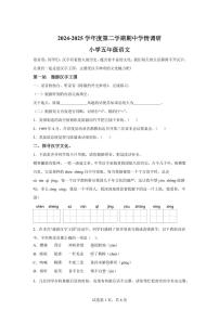 2024━2025学年广东省东莞市大朗镇统编版五年级下学期期中考试语文检测试卷（含答案）