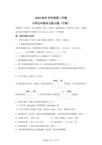 2024━2025学年广东省东莞市南城街道统编版五年级下学期期中考试语文检测试卷（含答案）