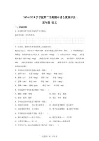 2024━2025学年广东省江门市部分学校统编版五年级下学期期中考试语文检测试卷（含答案）