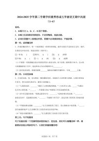 2024━2025学年广东省深圳市龙华区统编版五年级下学期期中考试语文检测试卷（含答案）