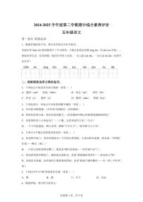 2024━2025学年广东省珠海市香洲区五年级下学期期中综合素养评价语文检测试卷（含答案）