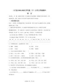 2024━2025学年广西壮族自治区柳州市三江侗族自治县统编版五年级下学期期中考试语文检测试卷（含答案）
