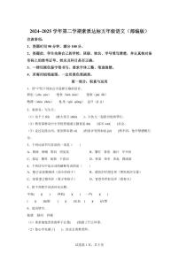 2024━2025学年河北省邢台市南和区部分学校统编版五年级下学期期中考试语文检测试卷（含答案）