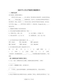 2024━2025学年河南省南阳市宛城区统编版五年级下学期期中考试语文检测试卷（含答案）
