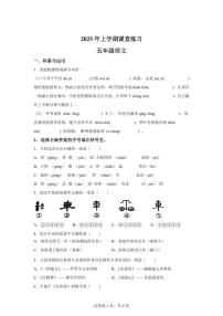 2024━2025学年湖南省娄底市涟源市统编版五年级下学期期中考试语文检测试卷（含答案）