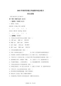 2024━2025学年江苏省宿迁市宿城区统编版五年级下学期期中考试语文检测试卷（含答案）