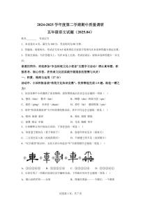 2024━2025学年江苏省徐州市沛县统编版五年级下学期期中考试语文检测试卷（含答案）
