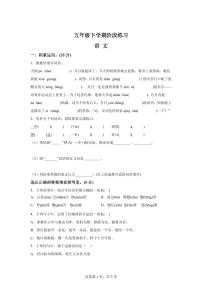 2024━2025学年江西省宜春市丰城市统编版五年级下学期期中考试语文检测试卷（含答案）