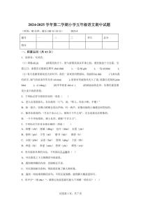 2024━2025学年山东省德州市庆云县统编版五年级下学期期中考试语文检测试卷（含答案）