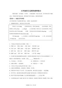 2024━2025学年山东省潍坊市坊子区统编版五年级下学期期中考试语文检测试卷（含答案）