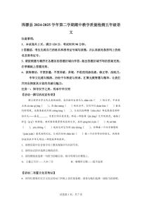 2024━2025学年山西省大同市浑源县统编版五年级下学期期中考试语文检测试卷（含答案）