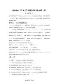 2024━2025学年山西省吕梁市交城县统编版五年级下学期期中考试语文检测试卷（含答案）