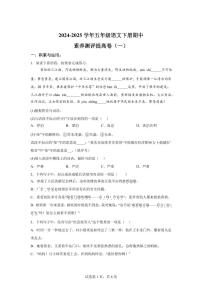 语文（提高卷01）2024━2025学年五年级语文下学期期中素养测评（统编版）含答案